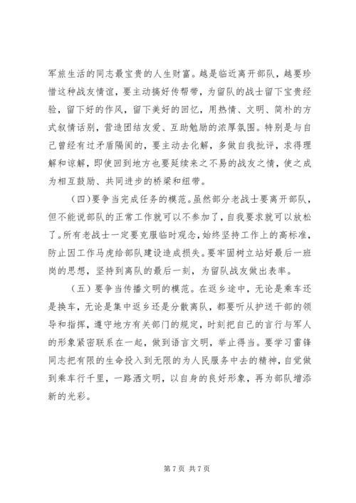 正确对待走留服从组织安排 (4).docx