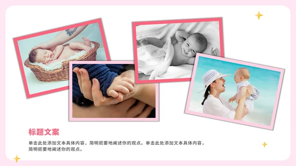 粉色卡通宝宝满月百日宴相册PPT模板