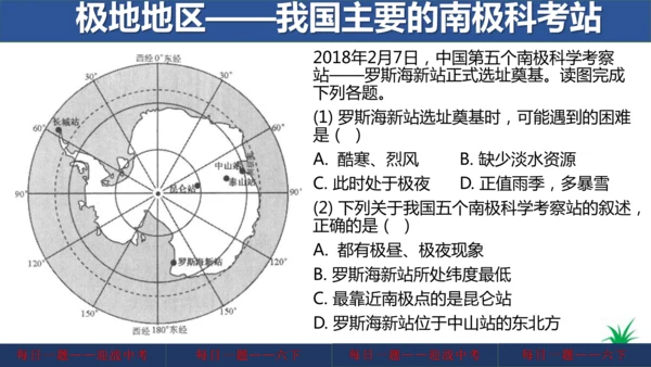 地理每日一题 (七下）