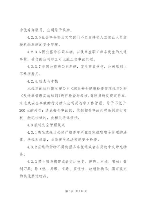交通运输安全管理制度.docx