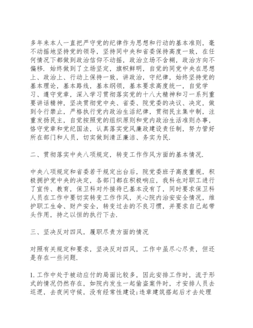2022年度民主生活会个人对照检查材料.docx