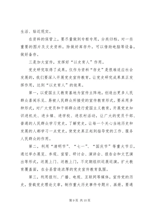 浅淡县级党史工作面临的困难及对策.docx