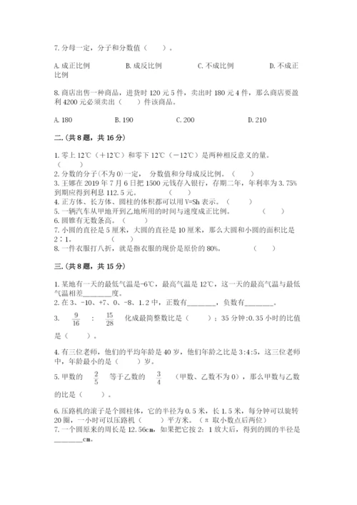 北师大版六年级数学下学期期末测试题完整版.docx
