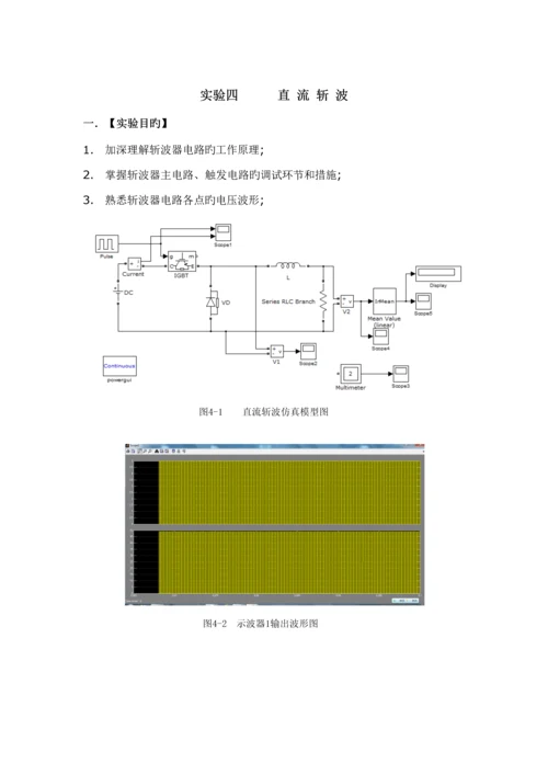 电力拖动自动控制基础系统Matlab仿真实验报告.docx