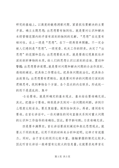 关于起草首长讲话的几个问题 (2).docx