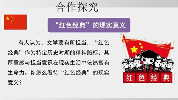 七年级下册语文第五单元整本书阅读 《钢铁是怎样炼成的》课件