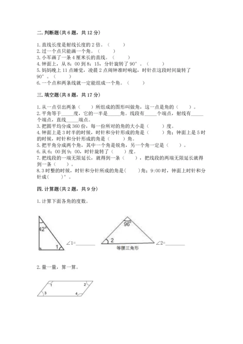 西师大版四年级上册数学第三单元 角 测试卷含答案（培优）.docx