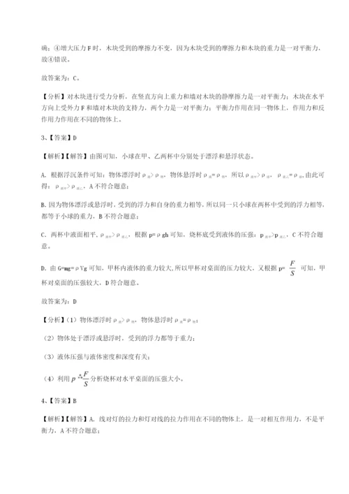 强化训练西安交通大学附属中学分校物理八年级下册期末考试综合测试A卷（解析版）.docx