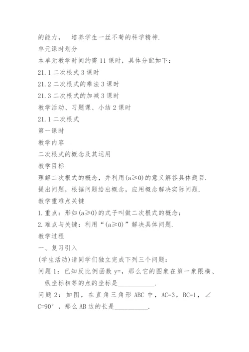 九年级数学下册全册教案范文.docx