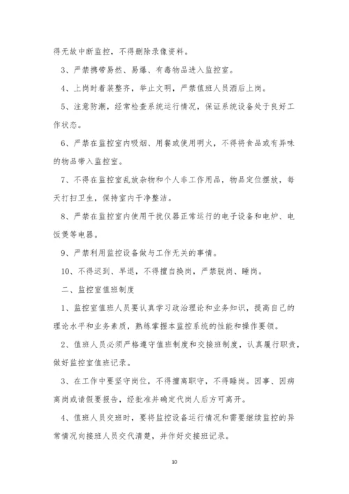 监控规章制度6篇.docx