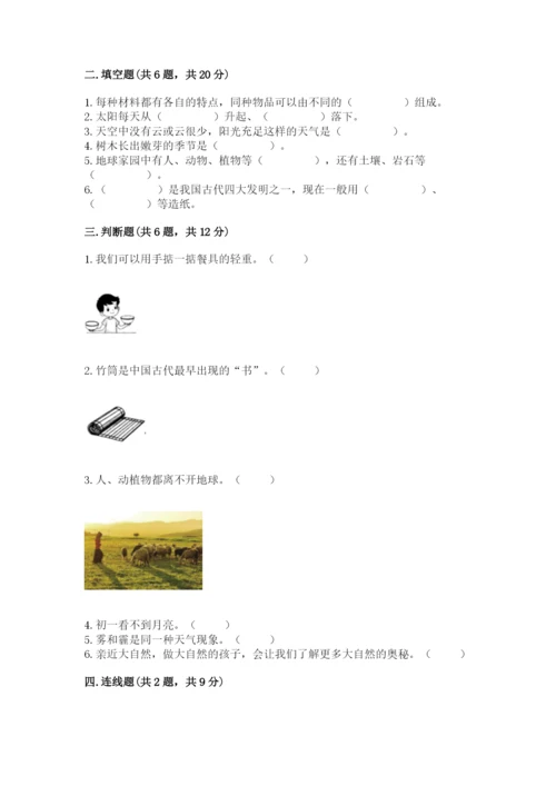 教科版小学二年级上册科学期末测试卷及参考答案【考试直接用】.docx