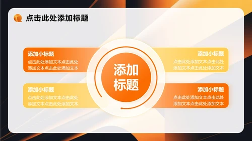 橙黄色科技风无人机灯光秀提案营销策划PPT模板