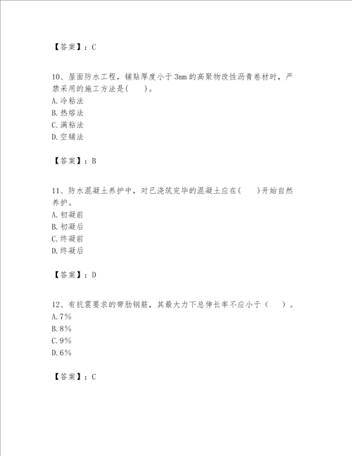 一级建造师之一建建筑工程实务题库及参考答案考试直接用