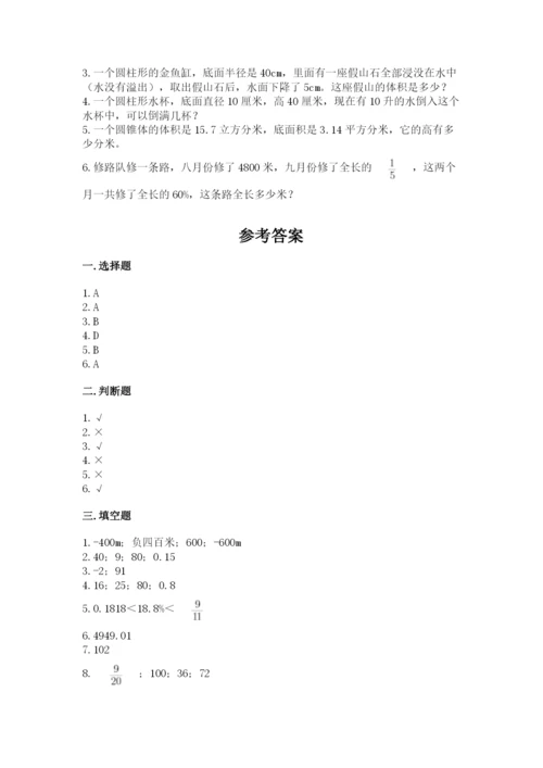 北师大版六年级下册数学期末测试卷及完整答案【全国通用】.docx