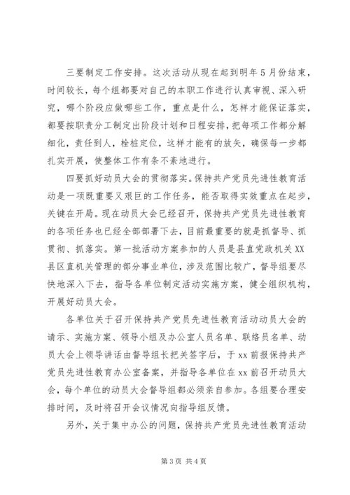 办公室人员培训会议主持词 (3).docx