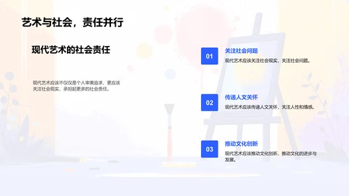 现代艺术探析PPT模板