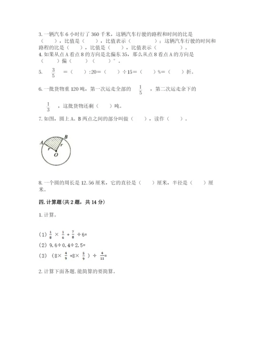 人教版小学六年级上册数学期末测试卷带答案下载.docx