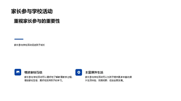 深化家校协同教育