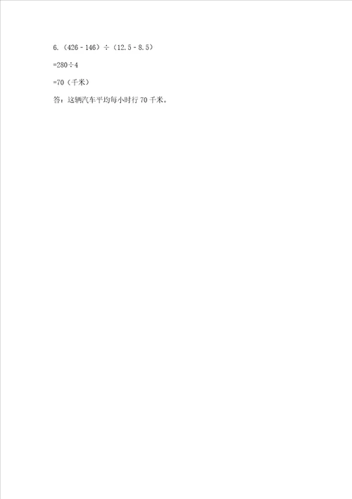 冀教版四年级下册数学第八单元 小数加法和减法 测试卷含答案ab卷