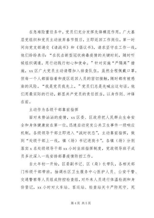 某区基层党组织新冠肺炎疫情防控先进事迹材料.docx