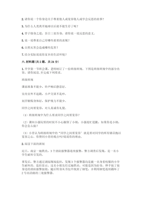 部编版六年级下册道德与法治期中测试卷(各地真题)word版.docx