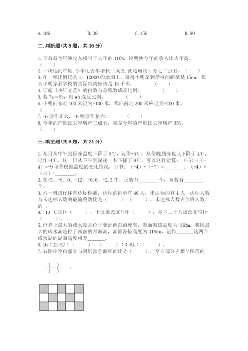 冀教版六年级下册期末真题卷附参考答案【培优b卷】.docx