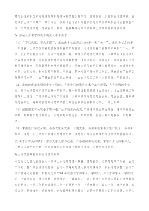 在出纳岗位上的认识和体会.docx