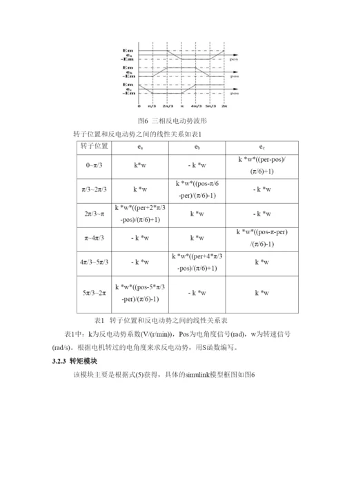 20226297电动助力转向用无刷直流电机控制系统的建模和仿真论文.docx