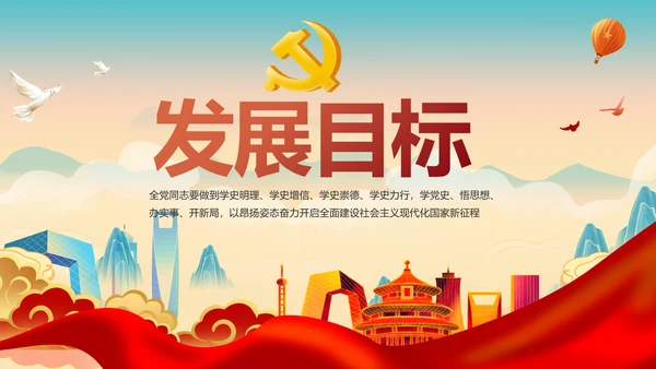 中国梦我的梦我的中国梦动态PPT模板