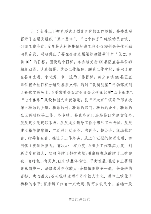 创先争优推进县经济发展讲话.docx