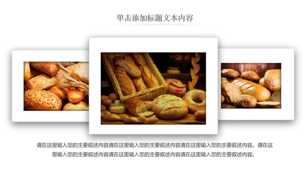高档餐厅美食面包糕点面食动态PPT模板