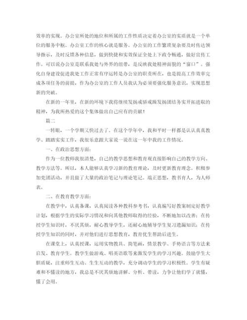 精编之事业单位个人年终总结范文三篇.docx