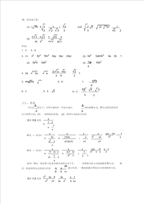上海交通大学附属中学2018初高中衔接校本教材含答案