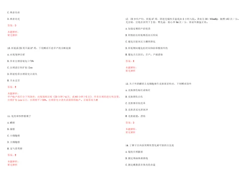 2022年03月上海市浦东医院公开招聘院感科医师考试题库历年考题摘选答案详解