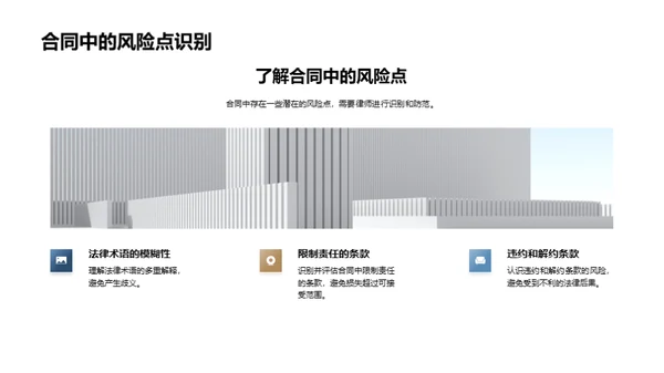 精通合同法精髓