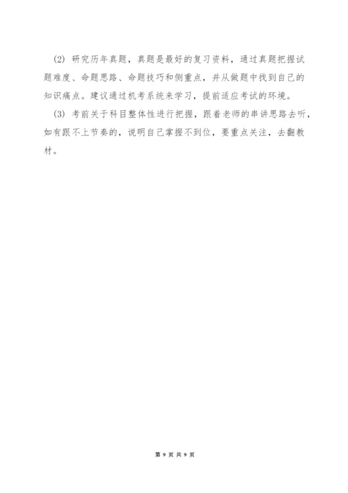 注册会计学习技巧.docx