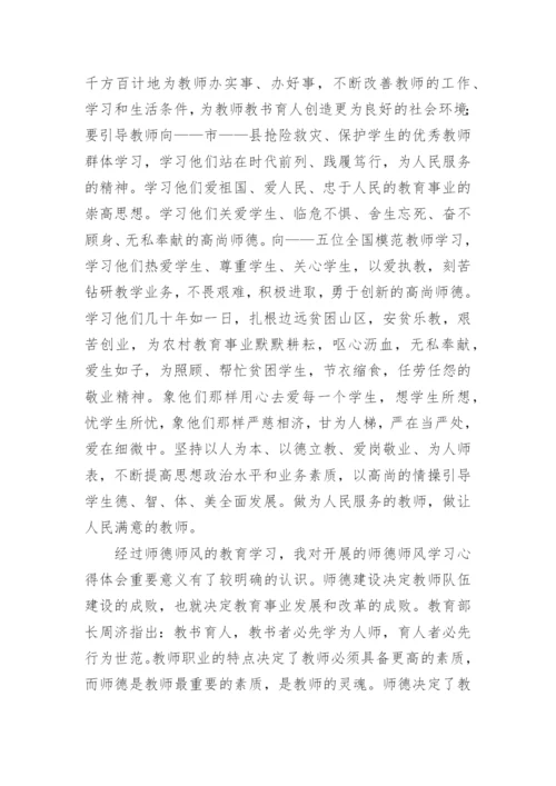 大力弘扬教育家精神心得体会800字范文（精选8篇）.docx