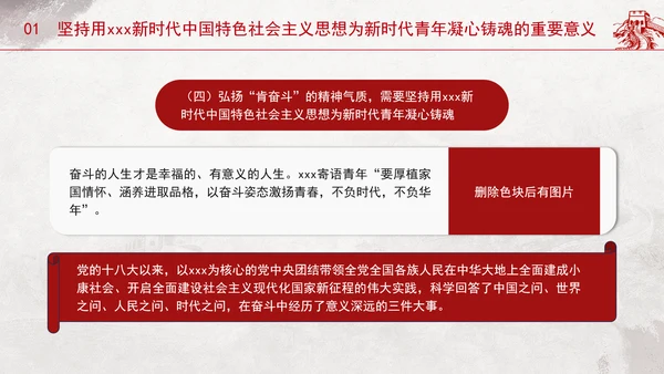 青年专题党课：青春逢盛世奋斗正当时用新思想凝心铸魂