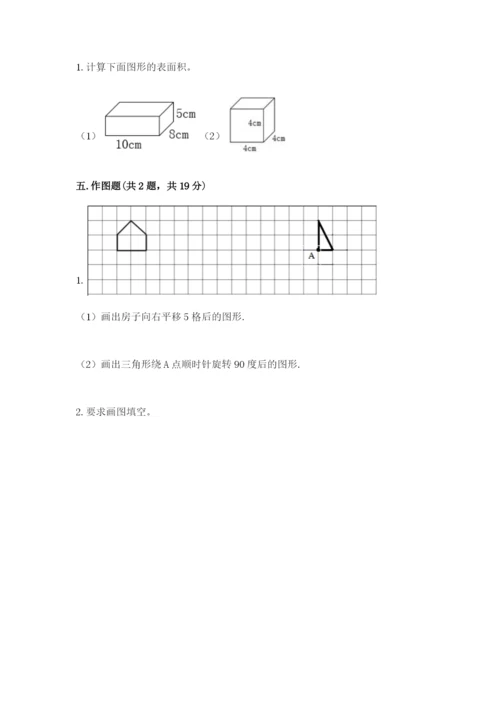 人教版数学五年级下册期末测试卷附答案下载.docx
