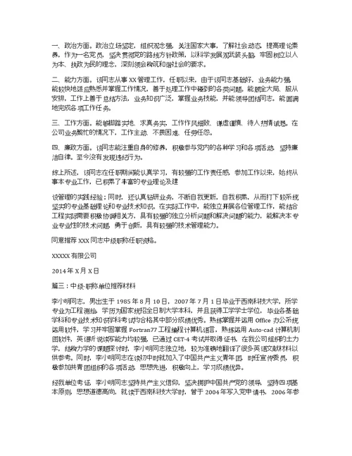 中级职称单位推荐材料