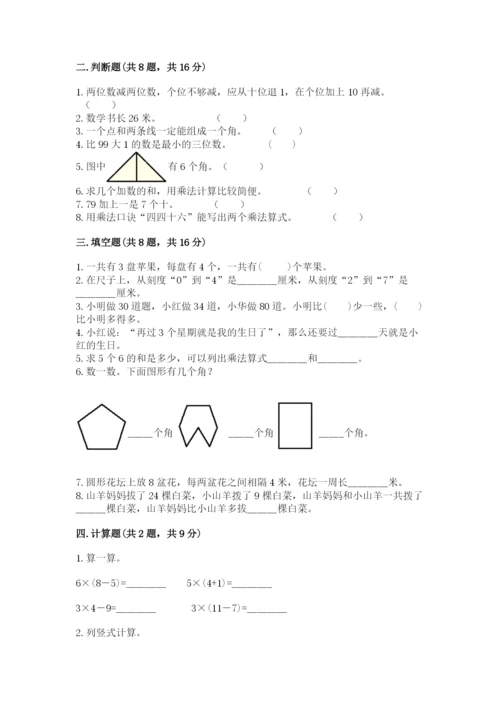 小学二年级上册数学期中测试卷精品（满分必刷）.docx