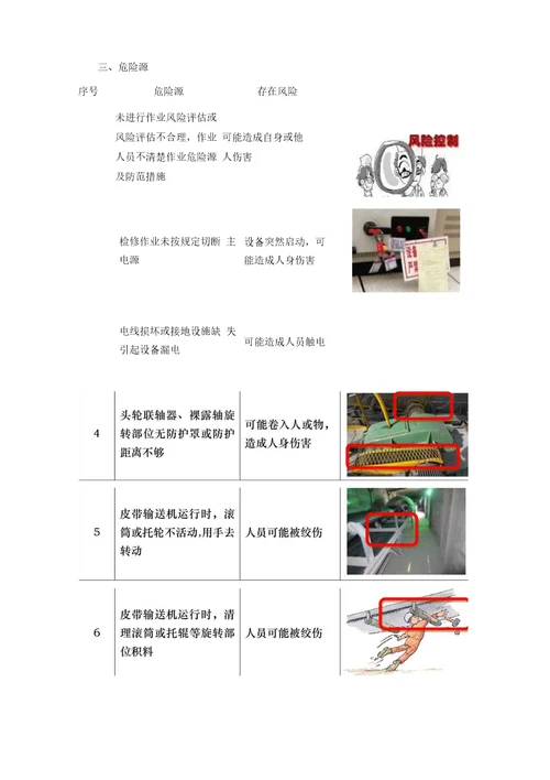 皮带输送机安全操作规程