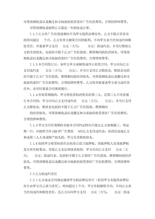 租赁协议书集合15篇