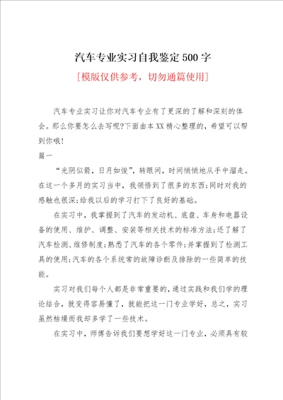 汽车专业实习自我鉴定500字