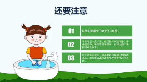 养成良好卫生习惯从正确洗手开始通用PPT模板