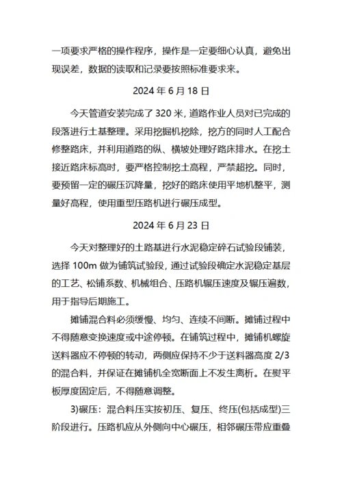 道路实习日记