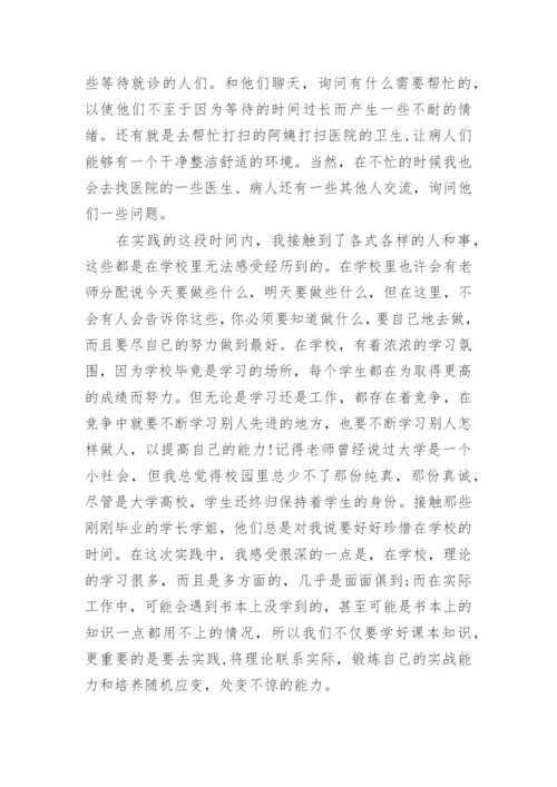 医院社会实践论文.docx