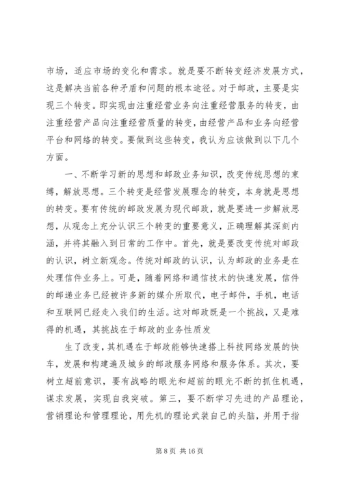 转变中发展学习心得.docx