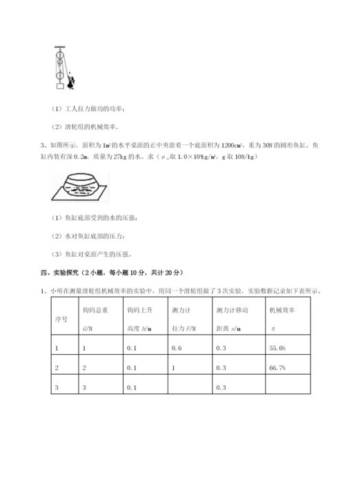 四川广安友谊中学物理八年级下册期末考试达标测试试题（详解版）.docx