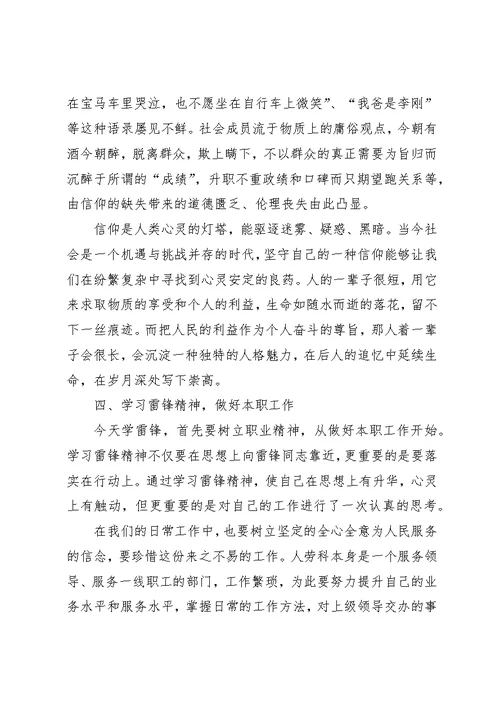 学习雷锋精神争做时代先锋 1